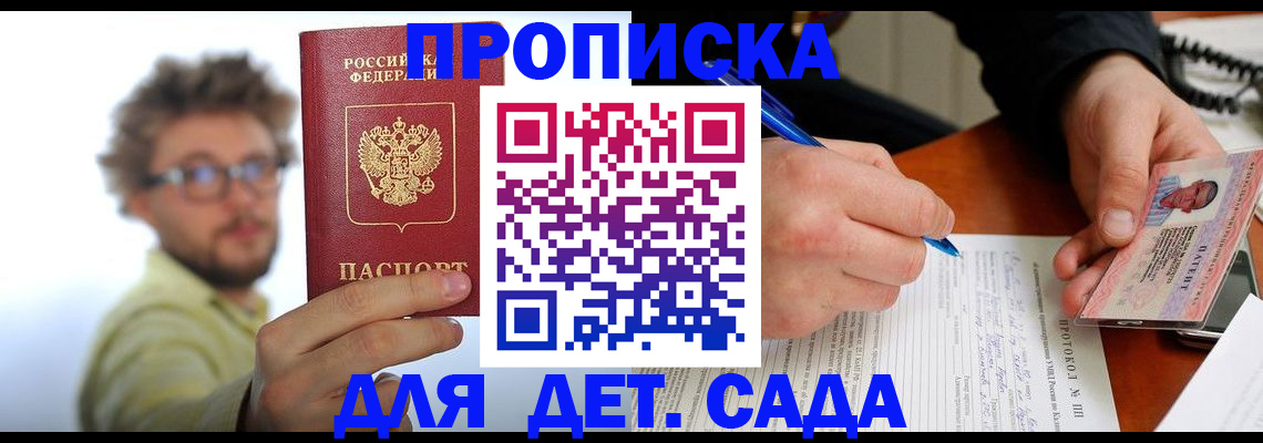 временная регистрация гарантия в Саратове