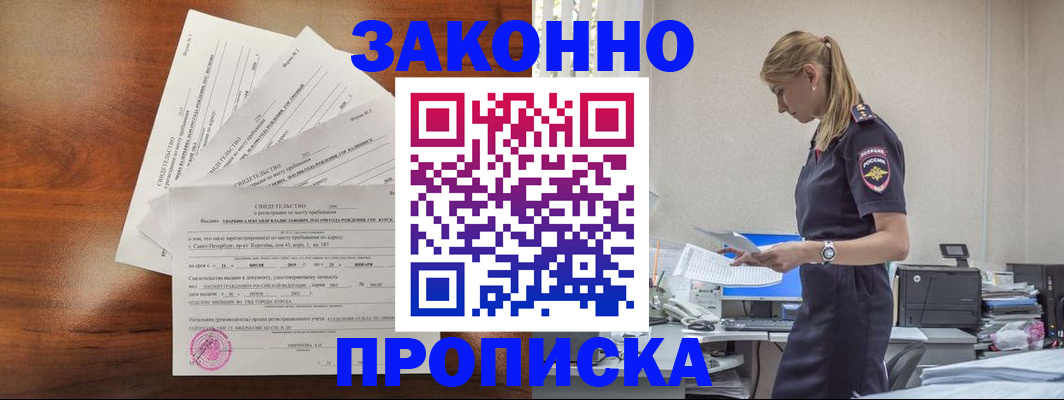 прописка для работы в Саратове