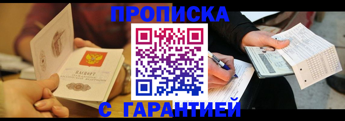 прописка паспорт в Саратове