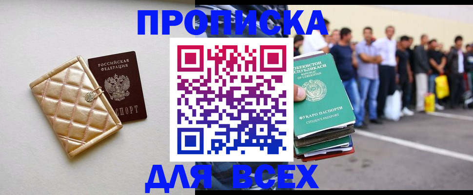 временная регистрация купить в Саратове
