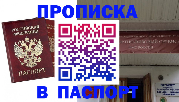 временная регистрация недорого в Саратове