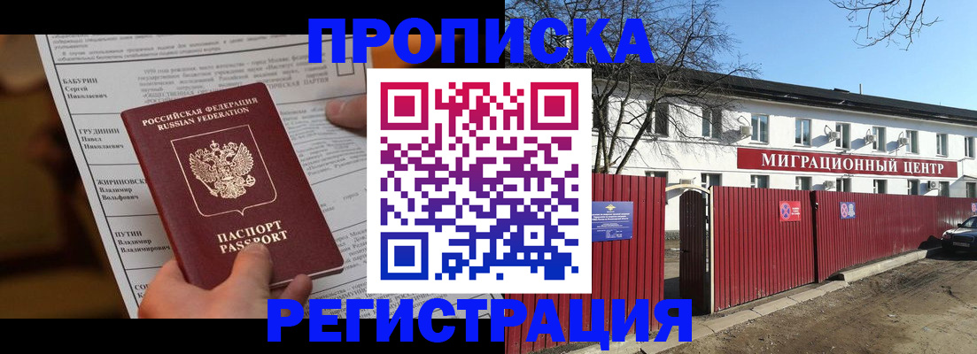 временная регистрация собственник в Саратове