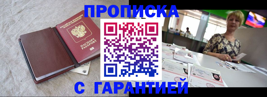 временная прописка в Саратове